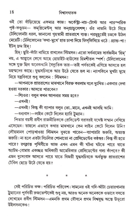 Biswas Ghatak - Retail Maharaj