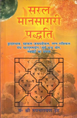 Saral Maansagri Padditi [Hindi] - Retail Maharaj