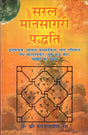 Saral Maansagri Padditi [Hindi] - Retail Maharaj