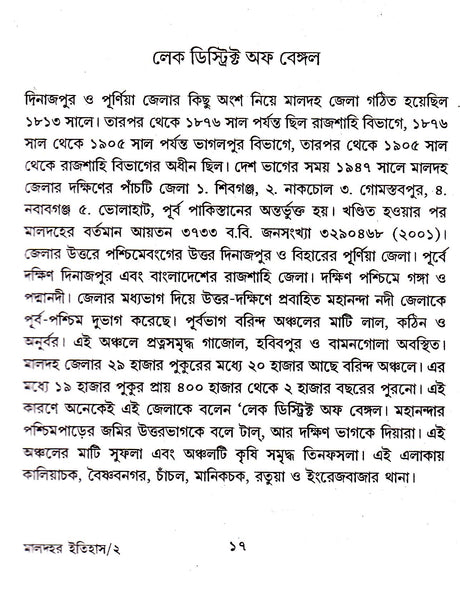 Maldahar Itihas - Retail Maharaj