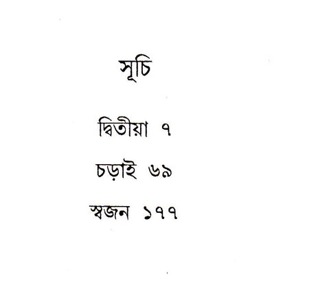 Tinti Upanyas - Retail Maharaj