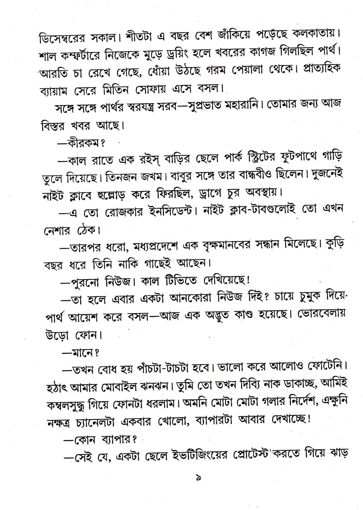 Panch Mitin - Retail Maharaj