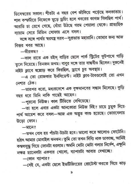 Panch Mitin - Retail Maharaj