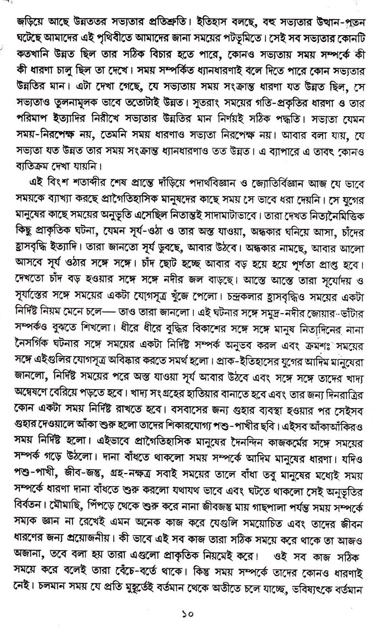 Mahasamayer Itibritta - Retail Maharaj