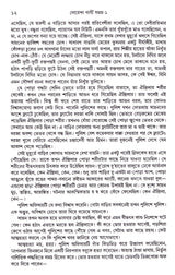 Goenda Gargi Samagra - 1 - Retail Maharaj