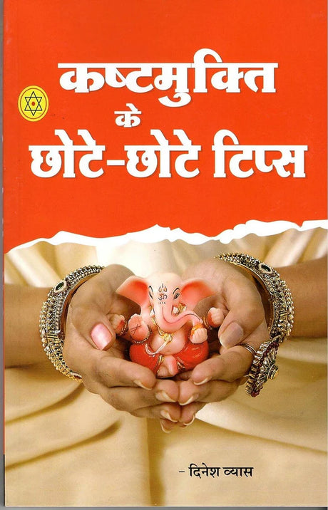 Kasht Mukti ke Chhote Chhote Tips [Hindi] - Retail Maharaj