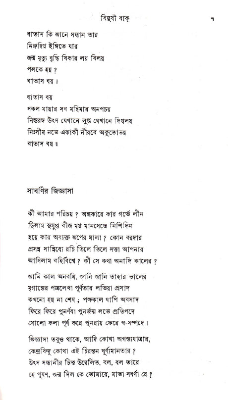 Rachana Sankalan( Part- 2) Manish Ghatak - Retail Maharaj