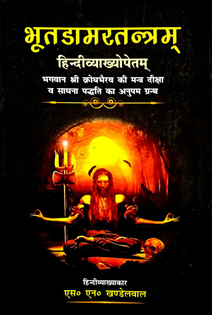 Bhootdamar Tantram [Hindi] - Retail Maharaj