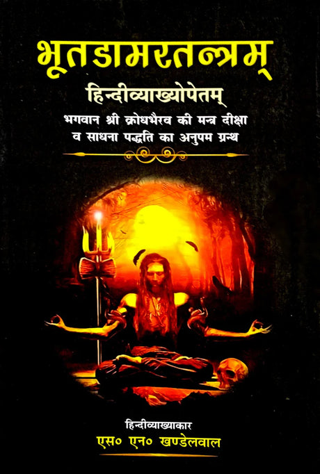 Bhootdamar Tantram [Hindi] - Retail Maharaj
