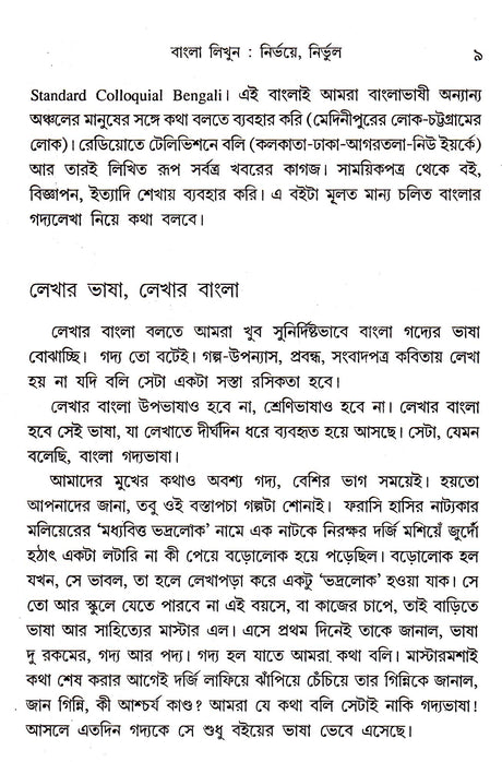 BANGLA LIKHUN NIRBHOYE NIRBHUL - Retail Maharaj