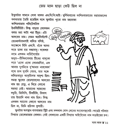 Sada Kak - Retail Maharaj