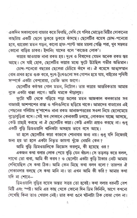 Nillohit Samagrah (Vol - 7) - Retail Maharaj