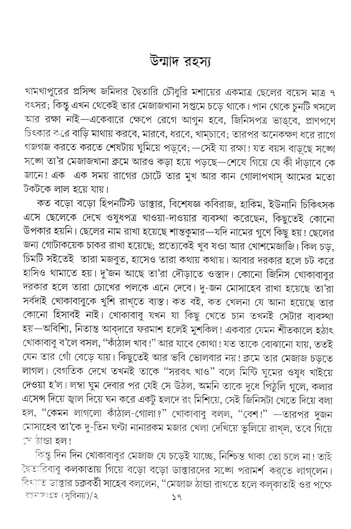 Rachana Sangraha - Retail Maharaj