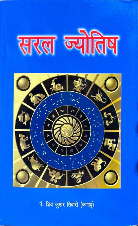 Saral Jyotish [Hindi] By Shiv Kumar Tiwari - Retail Maharaj