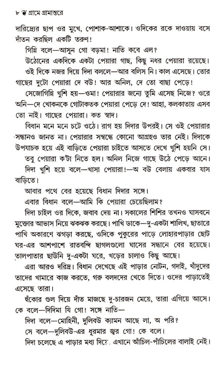 Grame Gramantare - Retail Maharaj