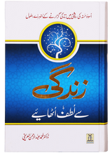 زندگی سے لطف اُٹھائیے (Enjoy Your Life) - Retail Maharaj