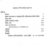 Mahasweta Devi Rachanasamagra (Vol - 4) - Retail Maharaj