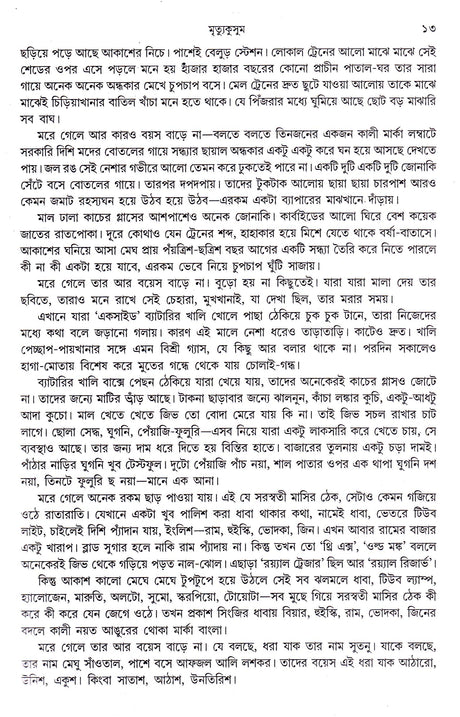 Mrityu Kusum - Retail Maharaj