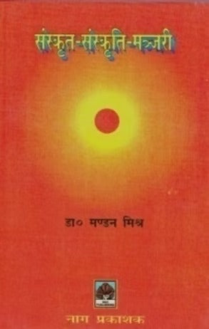 SANSKRIT SANSKRITI MANJARI - Retail Maharaj