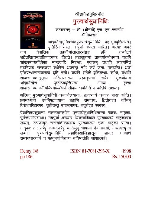 PURUSHARTHASUDHANIDHI - BRAHMA SUTRAVRITTI (SANSKRIT) - Retail Maharaj