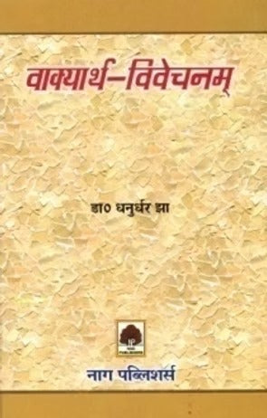 VAKYARTHA VIVECHANAM - Retail Maharaj