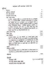 Mahasweta Devi Rachanasamagra (Vol - 16) - Retail Maharaj