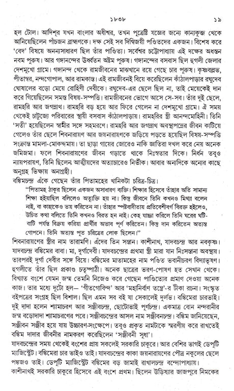 Bankimyug (Vol - 1) - Retail Maharaj