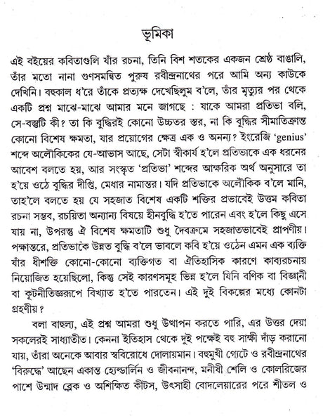 Sudhindranath Dutter Kabyasangraha - Retail Maharaj