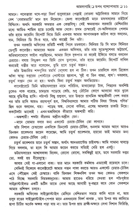 Amlagachhi - Retail Maharaj
