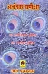 Alankara Samiksha - Retail Maharaj