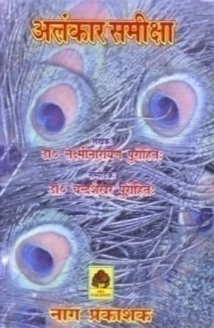 Alankara Samiksha - Retail Maharaj