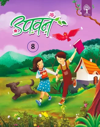 Olive-Upavan 8 - Retail Maharaj