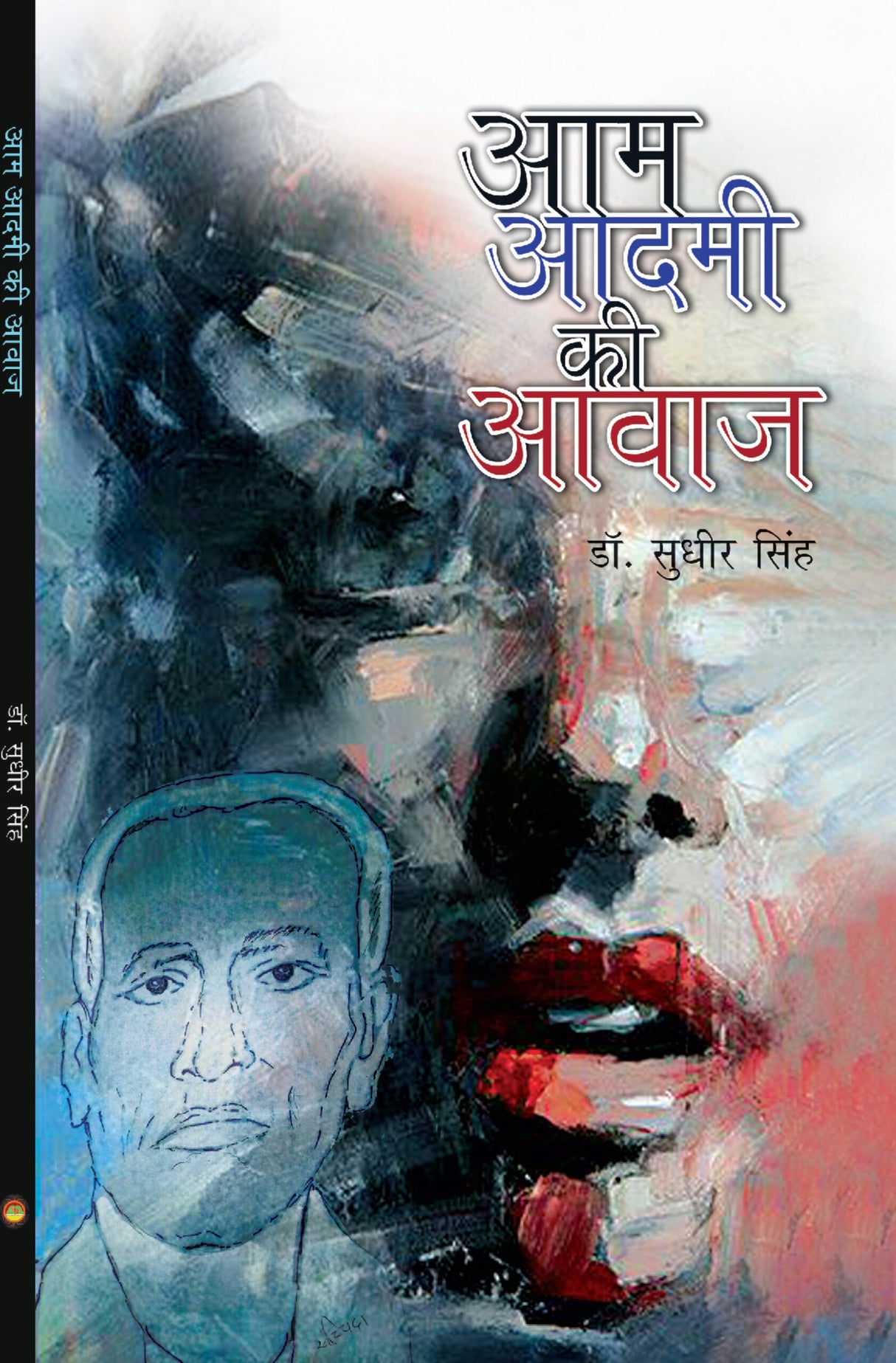 Aam Aadmi Ki Awaz आम आदमी की आवाज़