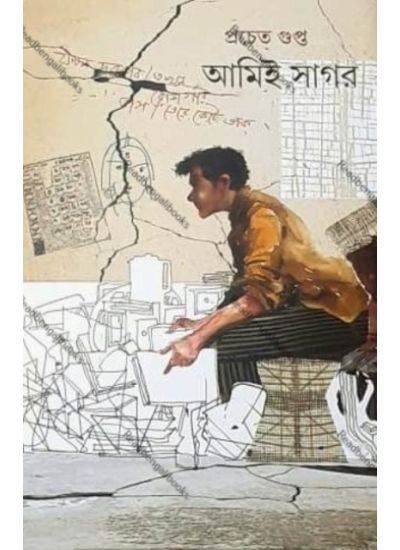 Amii Sagar - Retail Maharaj