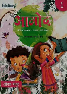 AAMOD HINDI VYAKARAN CLASS -1 - Retail Maharaj