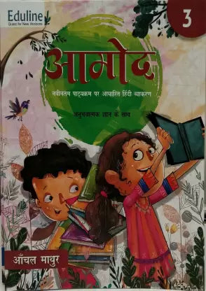 AAMOD HINDI VYAKARAN CLASS -3 - Retail Maharaj
