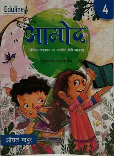 AAMOD HINDI VYAKARAN CLASS -4 - Retail Maharaj