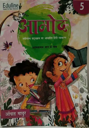 AAMOD HINDI VYAKARAN CLASS -5 - Retail Maharaj