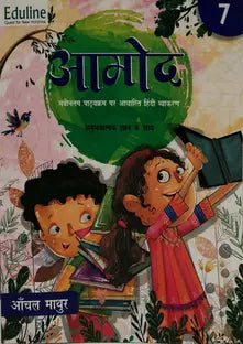 AAMOD HINDI VYAKARAN CLASS -7 - Retail Maharaj