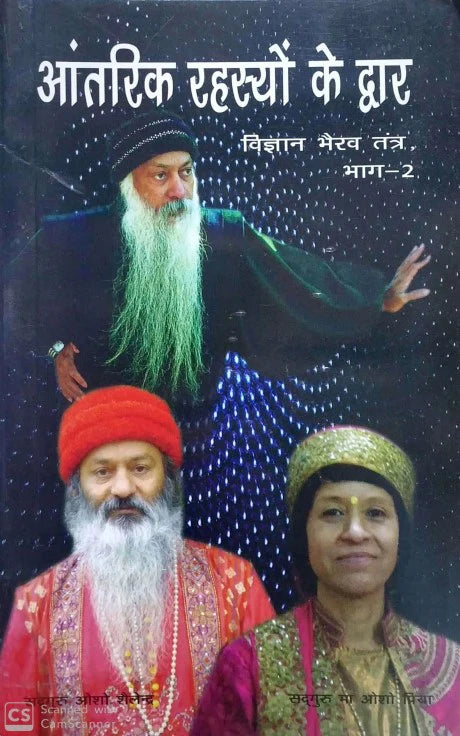Aantarik Rahasyon ke Dwar [Hindi Sanskrit] - Retail Maharaj