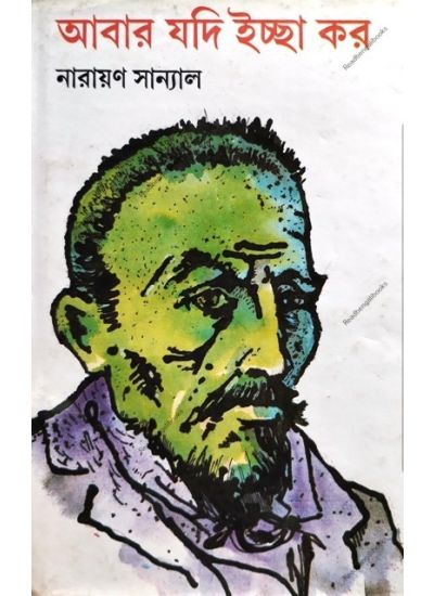 Abar Yadi Ichcha Kara - Retail Maharaj