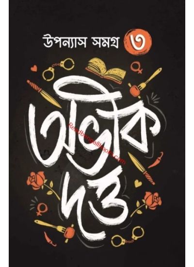 Uponash Samagra Vol. 3 - Retail Maharaj