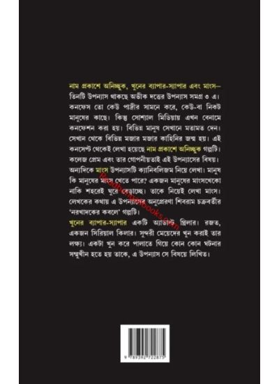Uponash Samagra Vol. 3 - Retail Maharaj