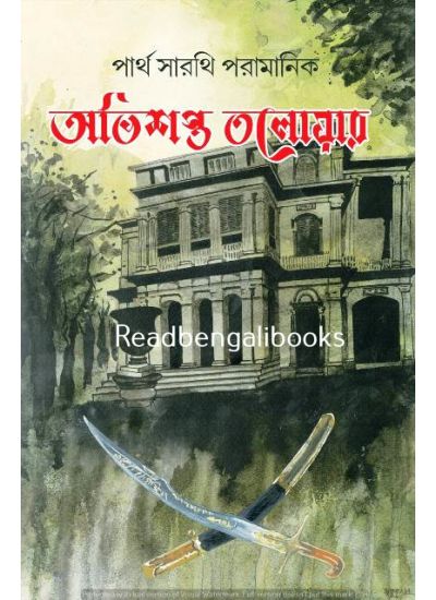 Avishapto Taloyar - Retail Maharaj