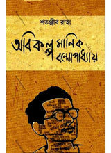 Abikalpa Manik Bandopadhyay - Retail Maharaj
