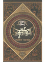 Ebong Inquisition - Retail Maharaj