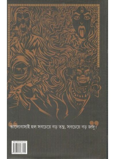 Ebong Inquisition - Retail Maharaj