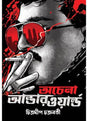 Achena Underworld - Retail Maharaj