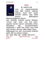 SANDHYA (SANSKRIT KAVYA SANGRAHA) - Retail Maharaj