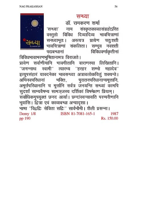 SANDHYA (SANSKRIT KAVYA SANGRAHA) - Retail Maharaj